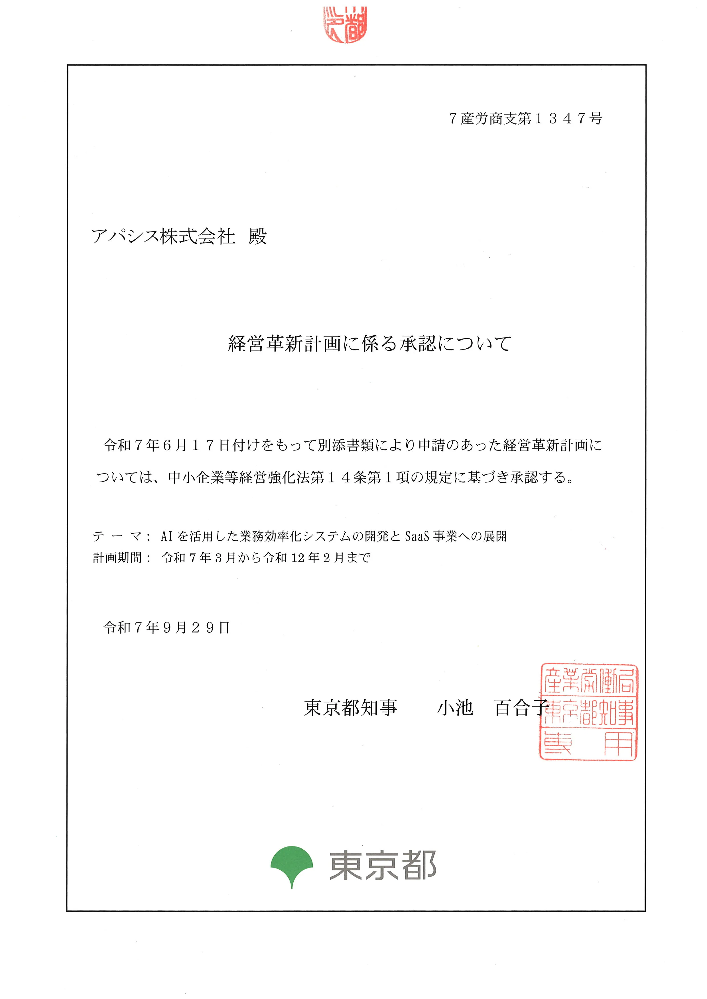 経営革新計画に係る承認について